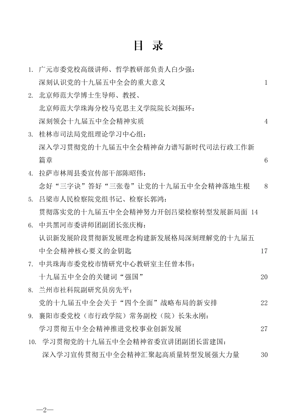 （17篇）学习十九届五中全会精神心得体会汇编（六）_第2页