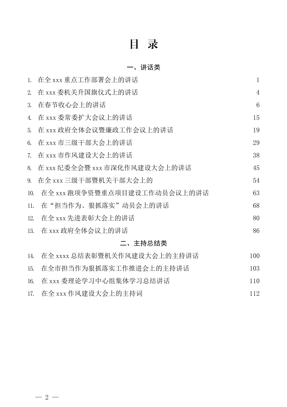 （17篇）往年春节收心会讲话汇编_第2页