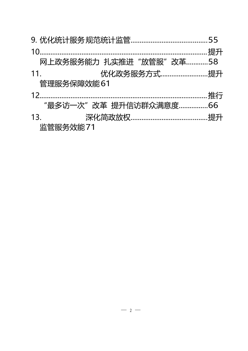 （17篇）省直部门“放管服”改革经验材料汇编_第2页