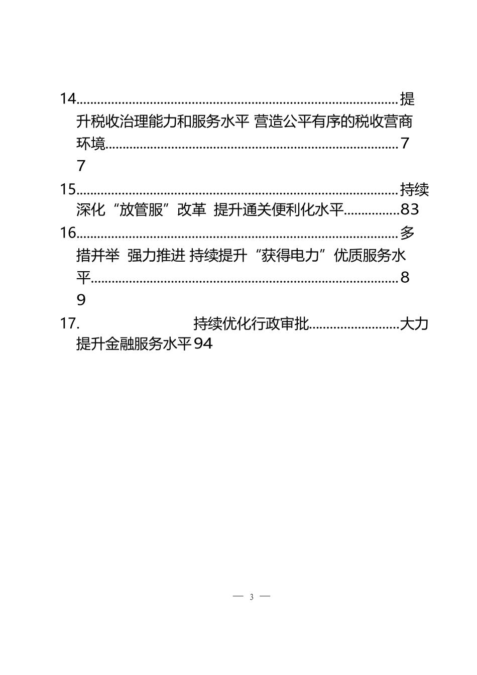 （17篇）省直部门“放管服”改革经验材料汇编_第3页