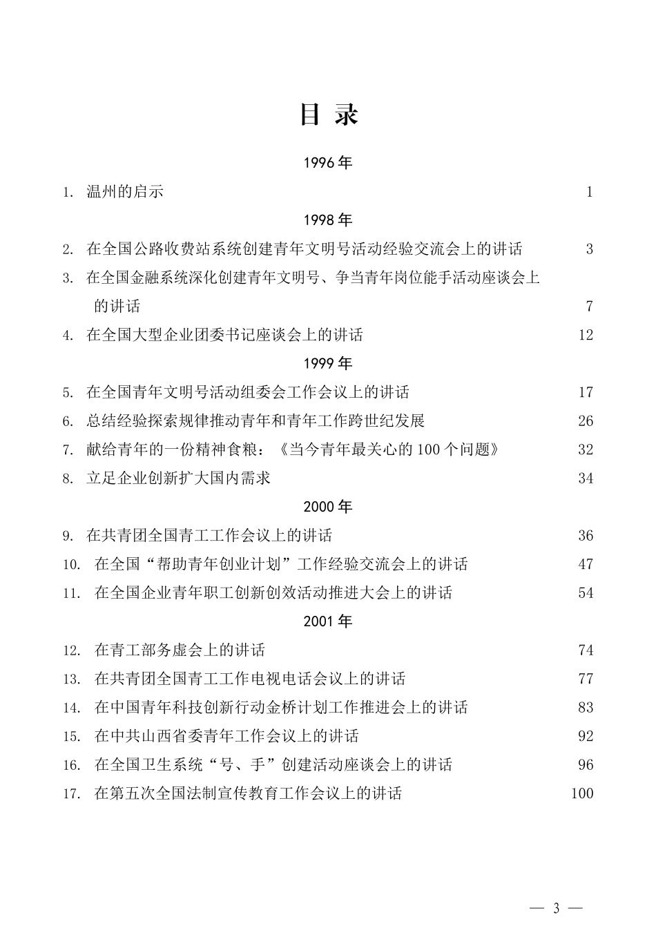 （183篇）孙金龙公开发表的讲话文章（二）_第3页