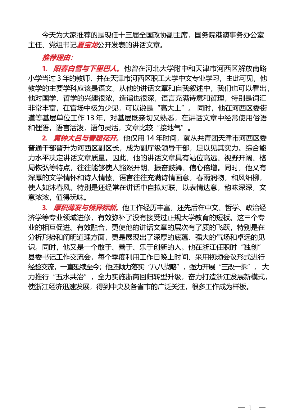 （189篇）夏宝龙公开发表的讲话文章汇编（一）_第1页