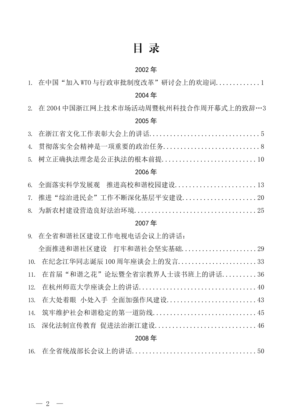 （189篇）夏宝龙公开发表的讲话文章汇编（一）_第2页