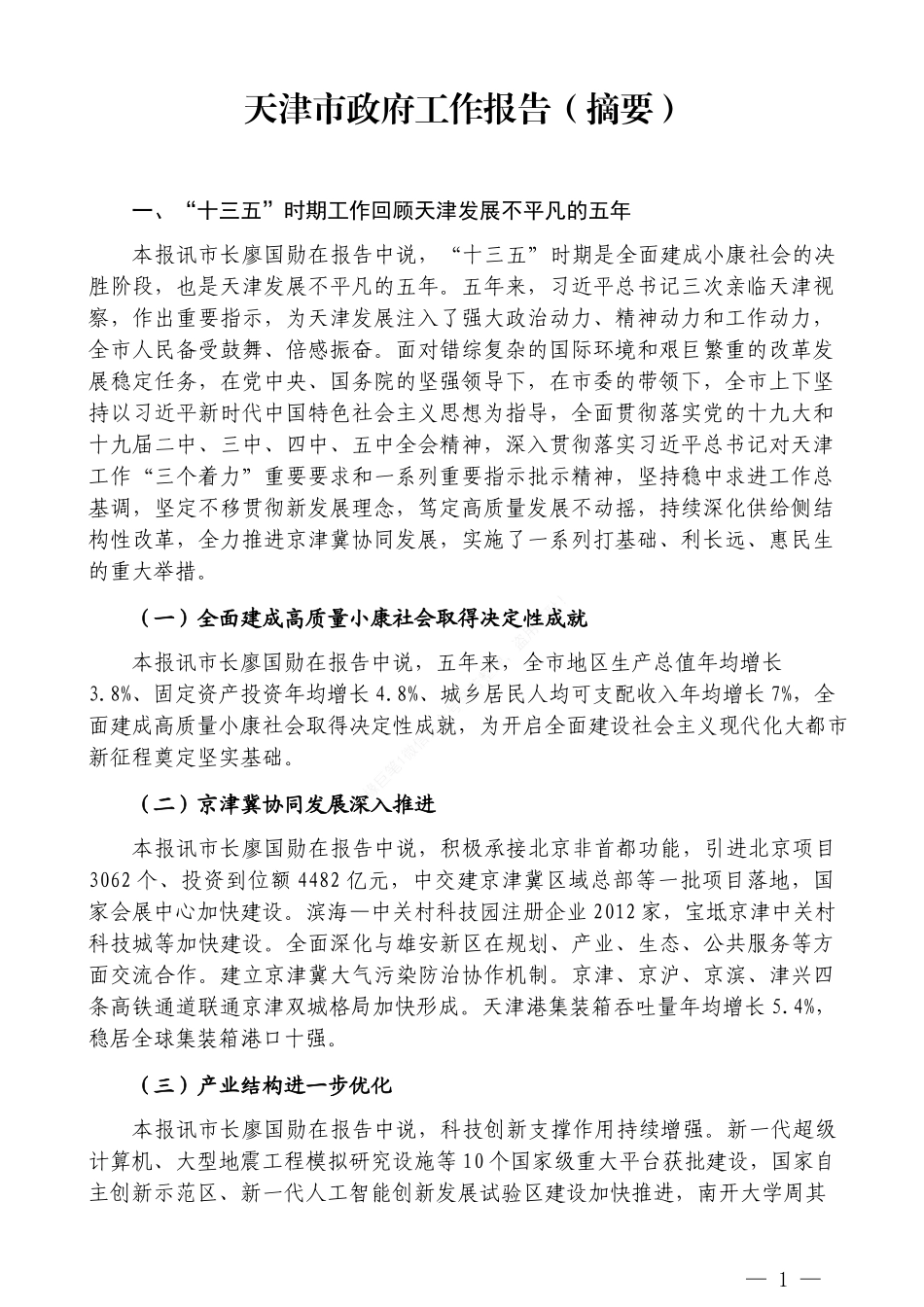 （18篇）2021年各省工作报告汇编（一）_第3页