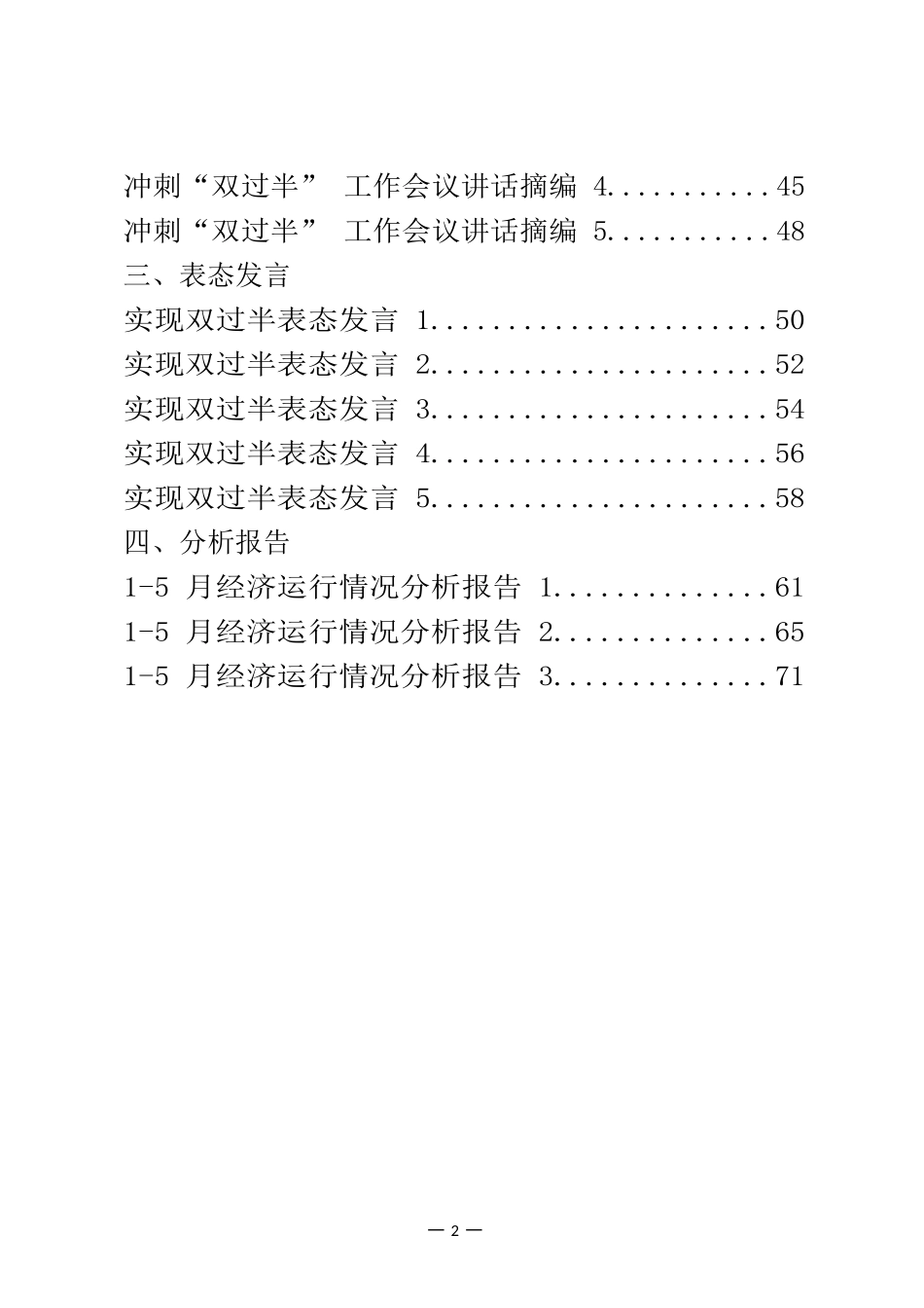 （18篇）二季度经济运行“双过半”讲话表态分析报告汇编_第2页