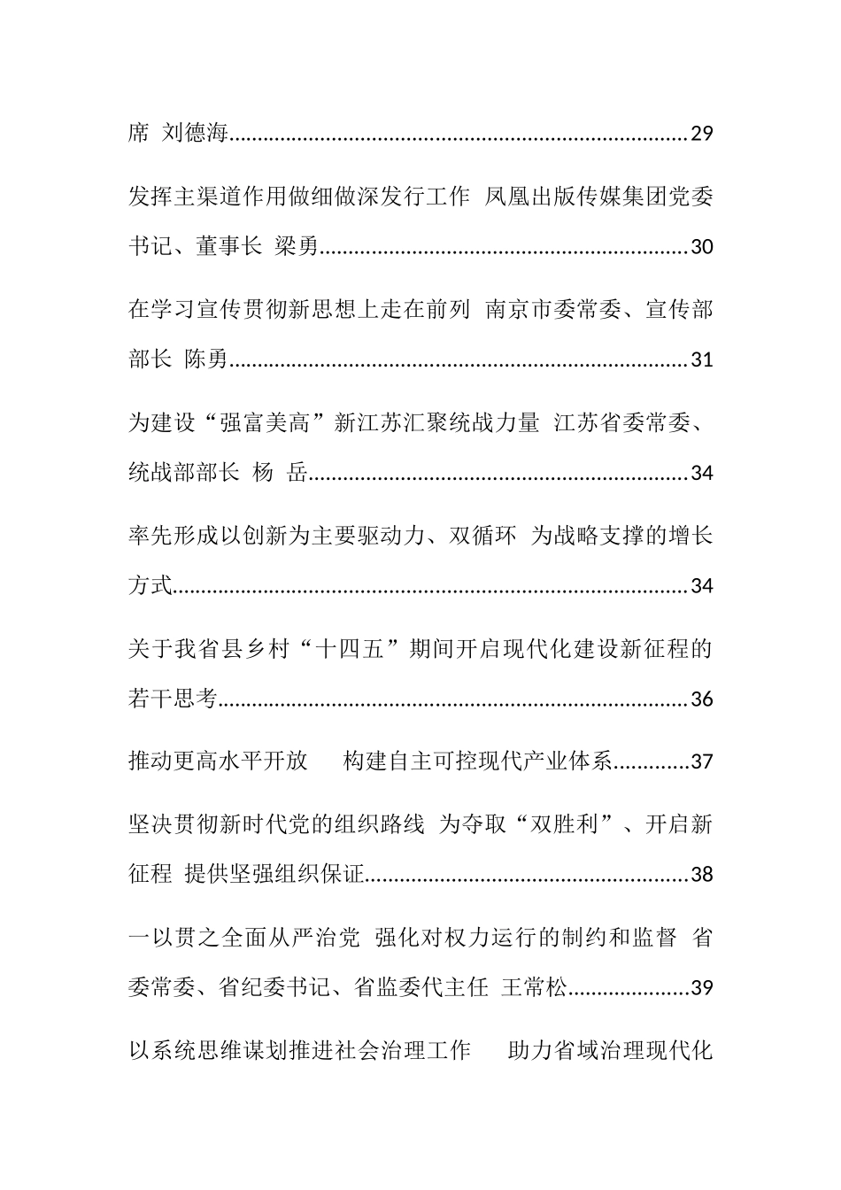 （18篇）学习习近平谈治国理政第三卷专题辅导报告及心得体会汇编_第2页