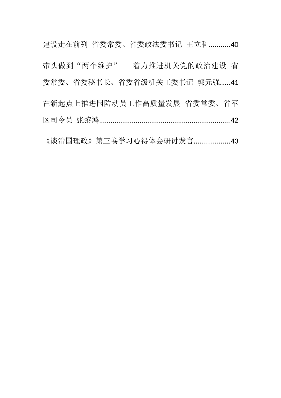 （18篇）学习习近平谈治国理政第三卷专题辅导报告及心得体会汇编_第3页