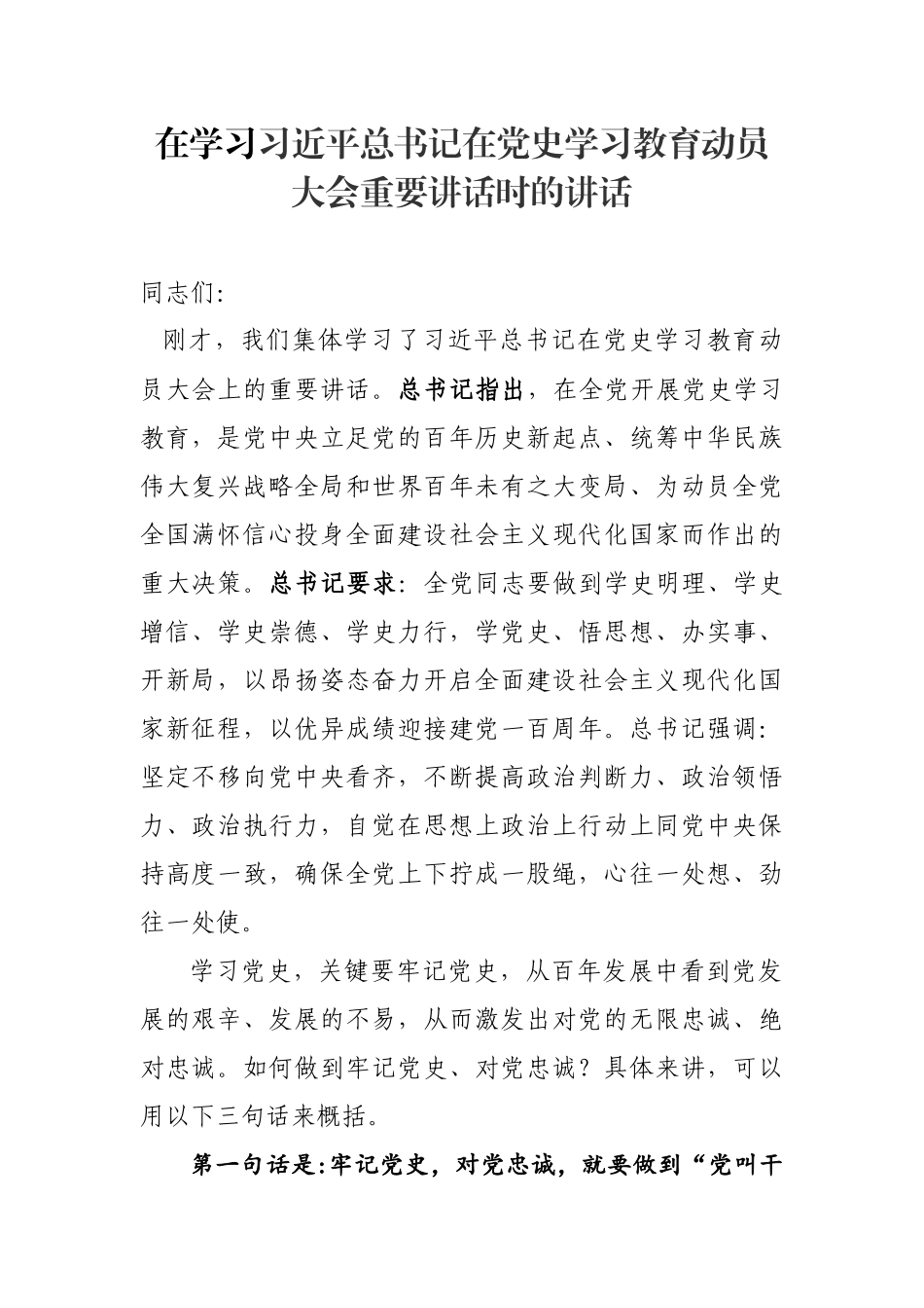 （18篇）最新最全党史学习教育动员会议讲话汇编_第3页