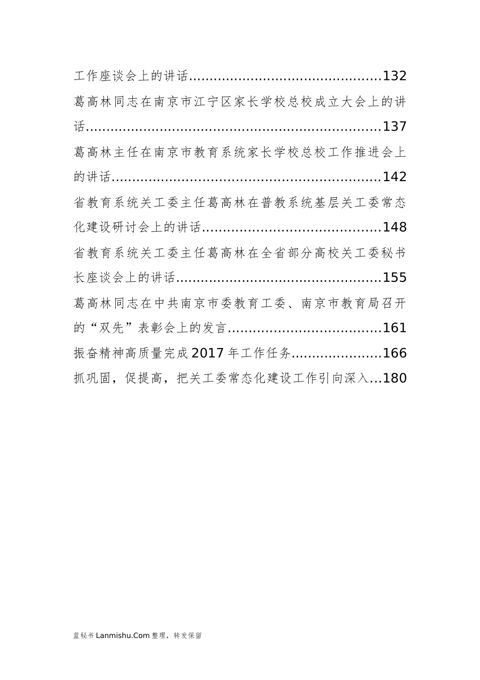 （18篇）江苏省省教育系统关工委葛高林公开讲话文章汇编_第2页