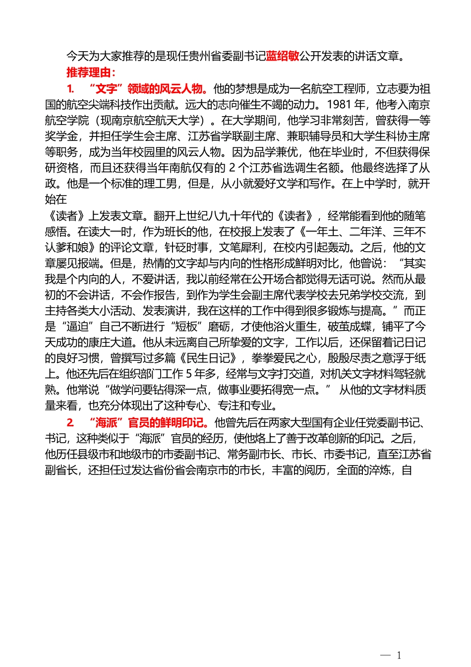 （191篇）蓝绍敏公开发表讲话文章汇编（二）_第1页