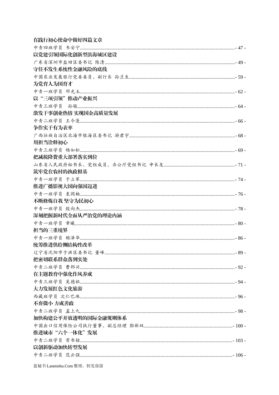 （195篇）2019年中央党校中青班学员心得体会汇编_第2页