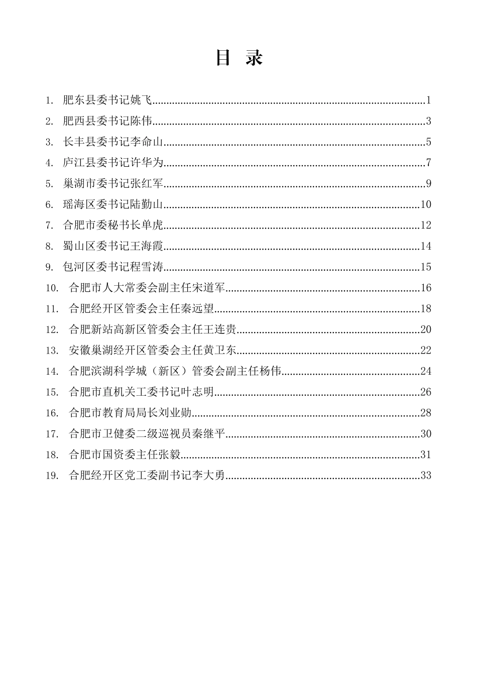 （19篇）2021年度合肥市县（市、区）委（工委）书记抓基层党建工作述职报告汇编_第2页