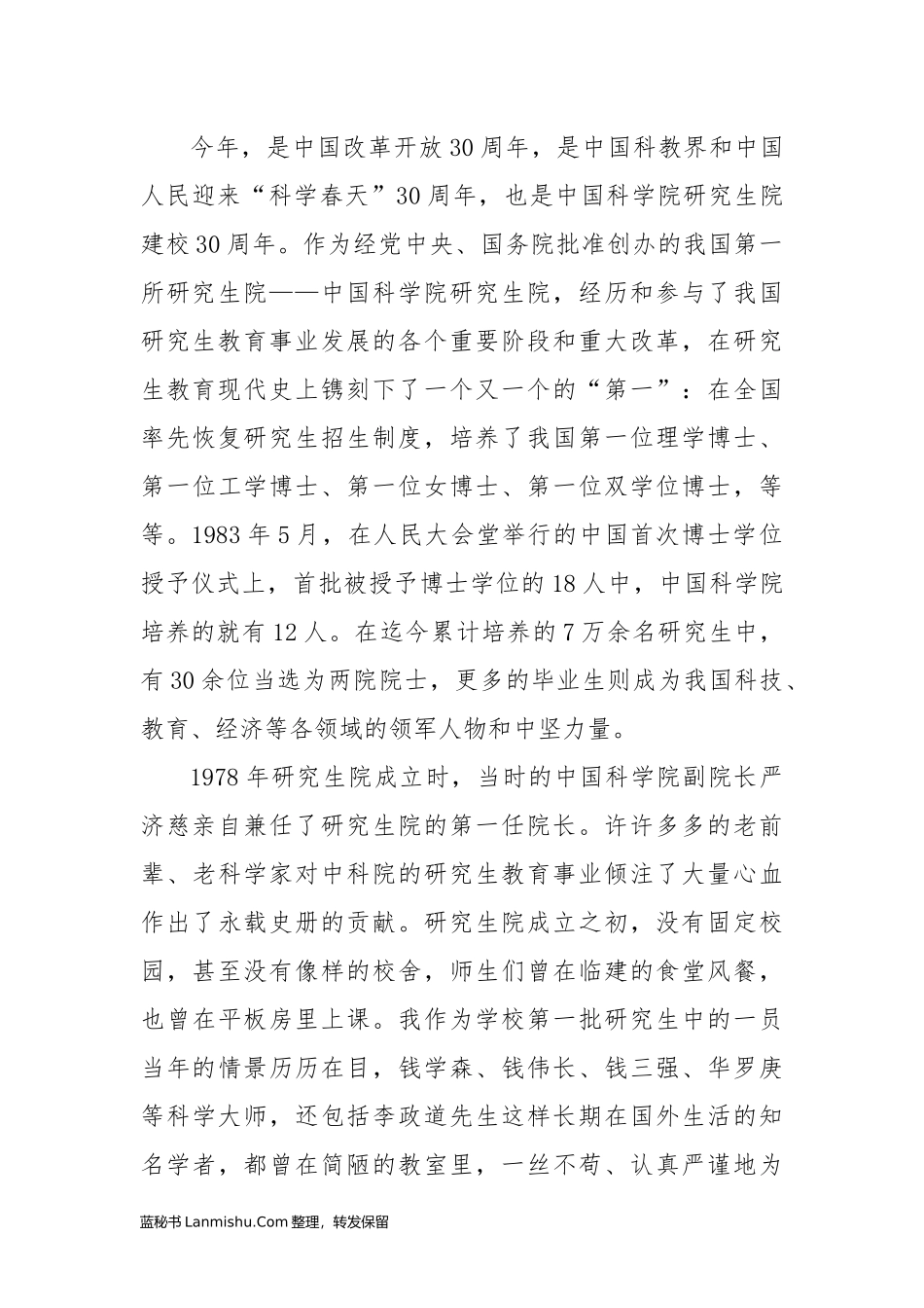 （19篇）中科院白春礼公开讲话汇编_第3页