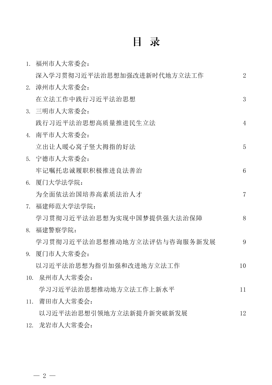 （19篇）学习习近平法治思想座谈会发言材料汇编 (2)_第2页