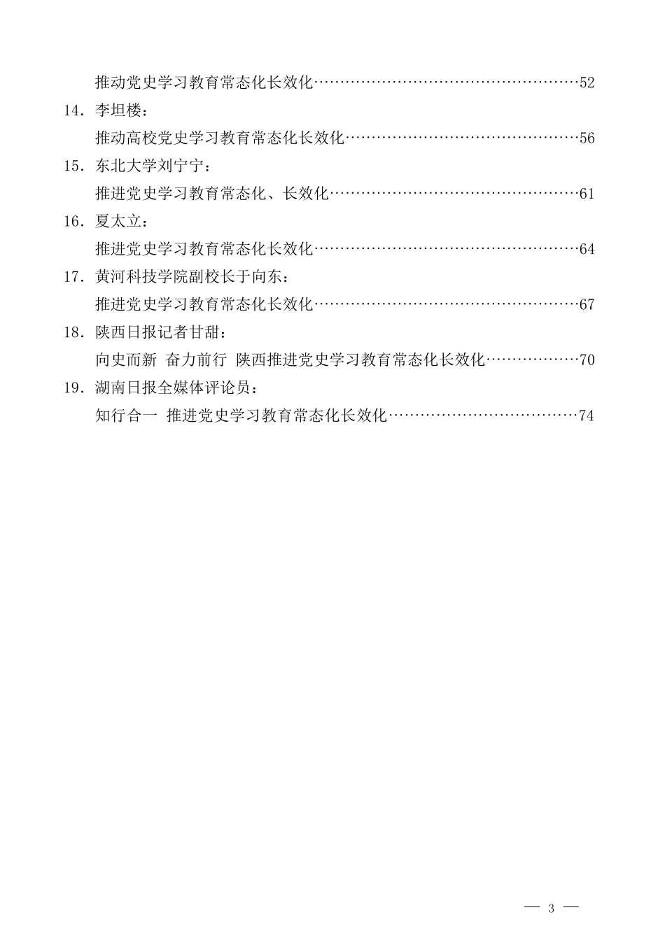 （19篇）推动党史学习教育常态化长效化实施方案评论文章汇编_第3页