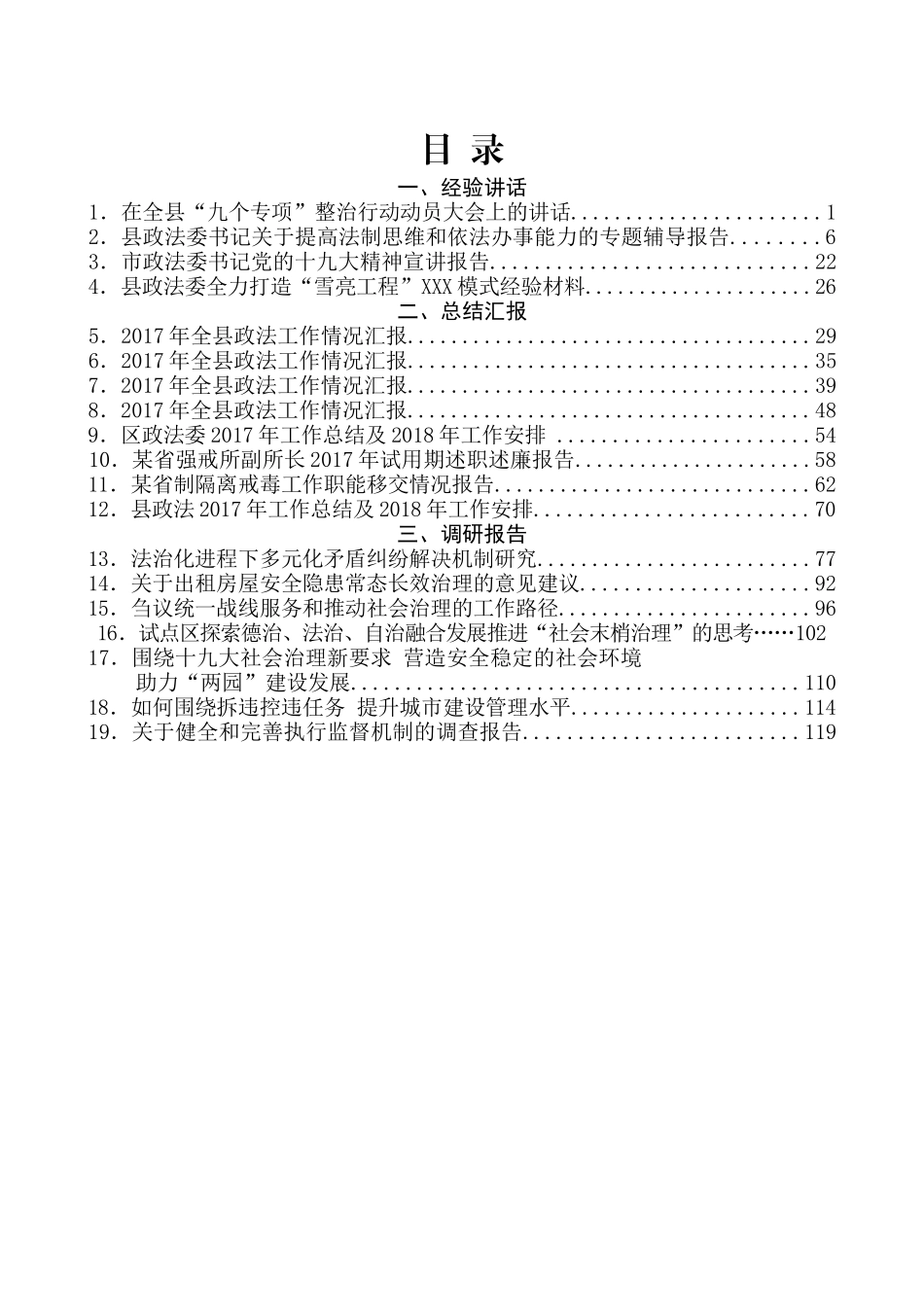 （19篇）政法委经验汇报调研报告材料汇编_第2页