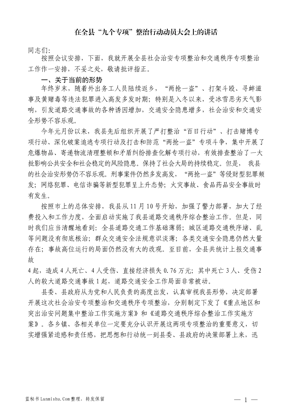 （19篇）政法委经验汇报调研报告材料汇编_第3页