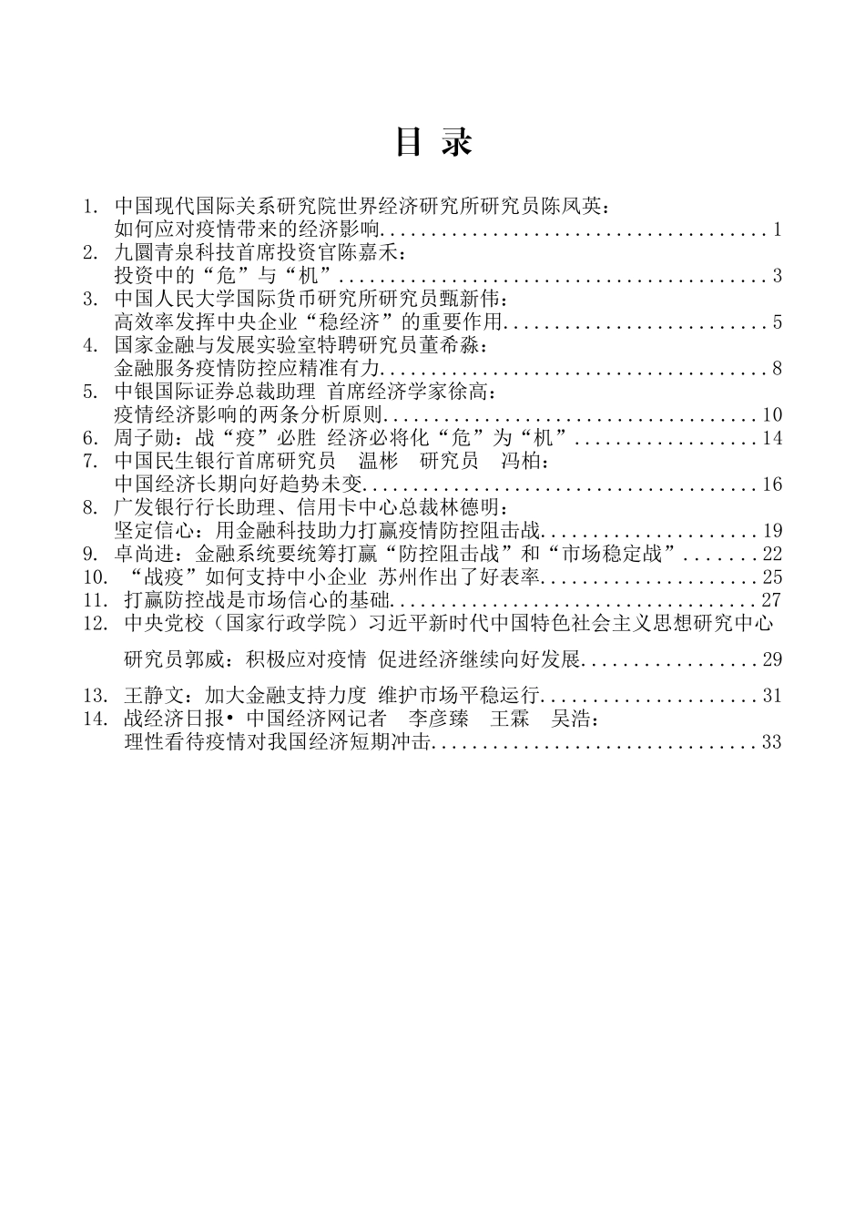 （19篇）疫情对中国经济的影响文章汇编（一）_第2页