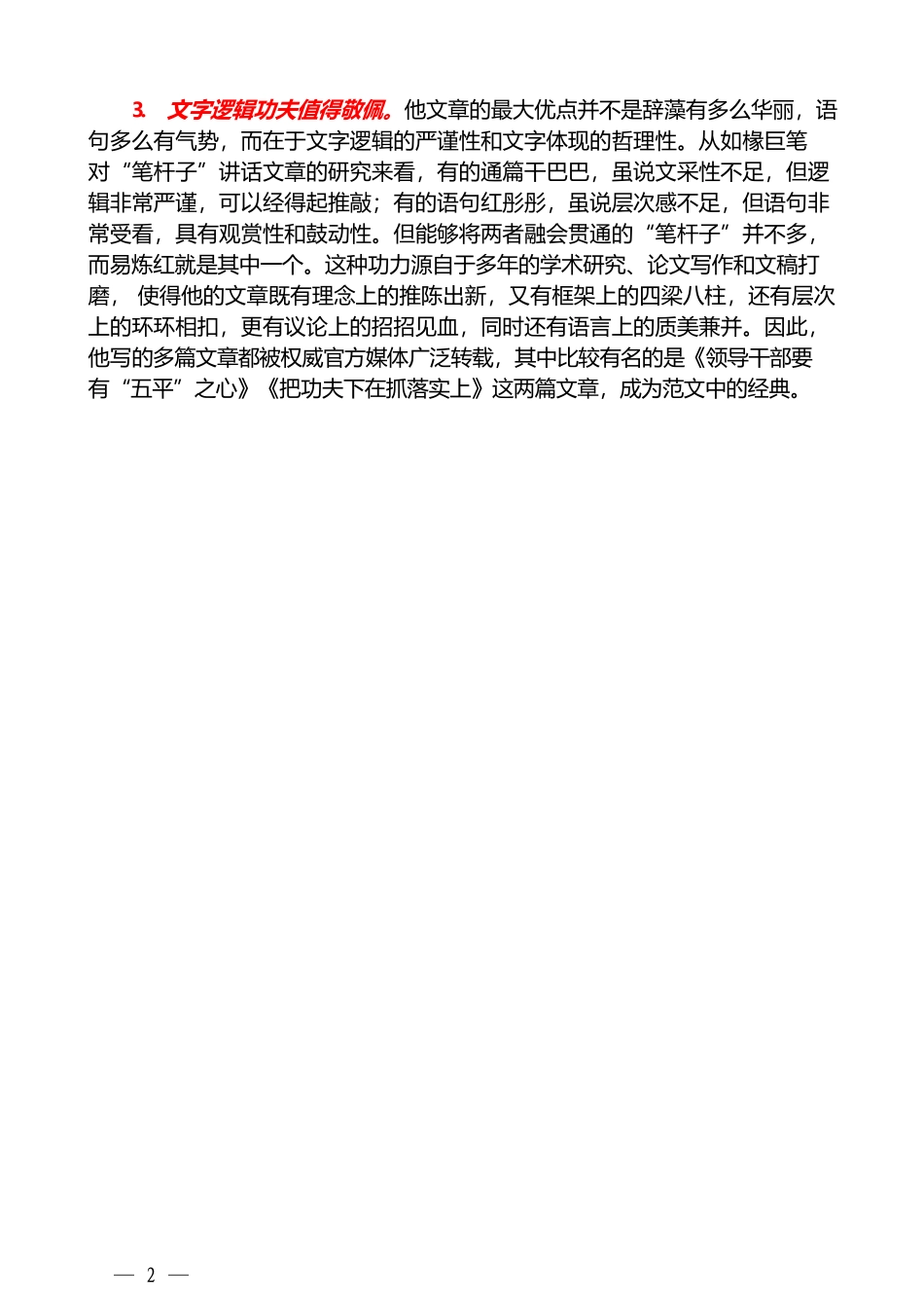 （204篇）易炼红公开发表的讲话文章（一）_第2页