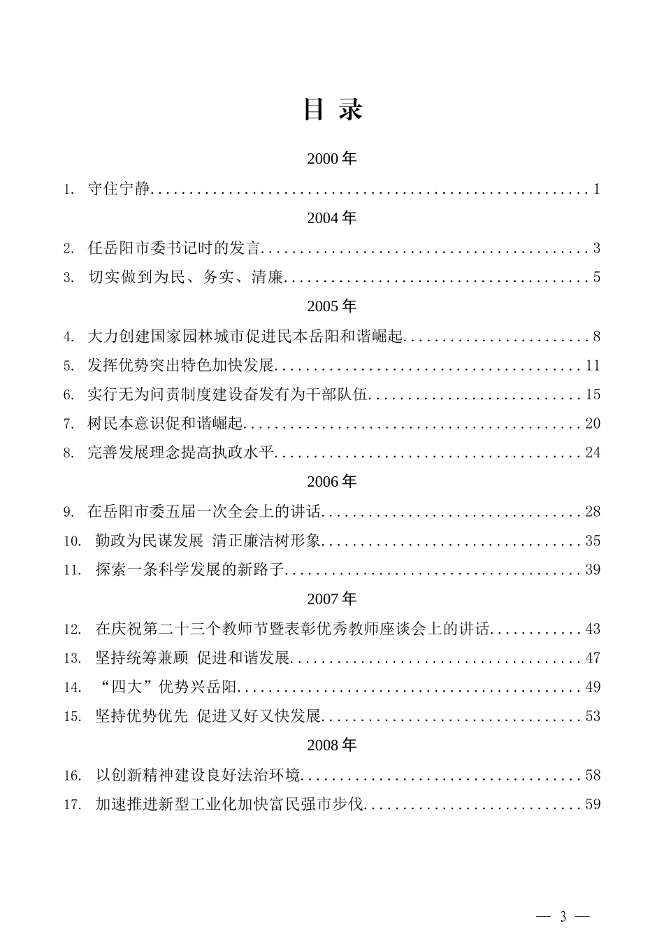 （204篇）易炼红公开发表的讲话文章（一）_第3页