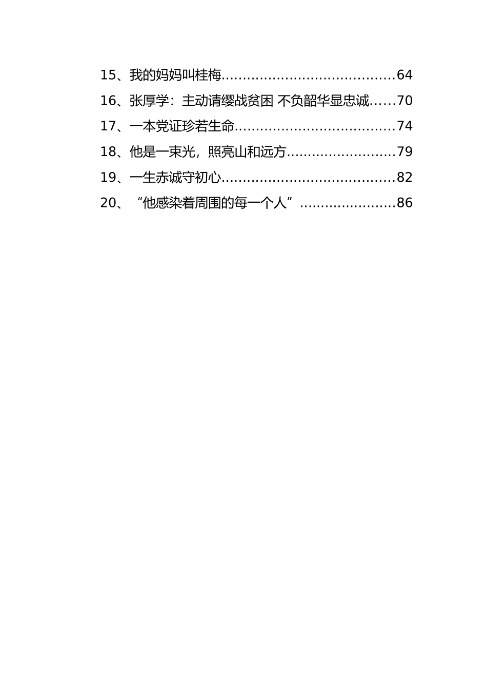 （20篇） 党史学习教育党员事迹汇编_第2页