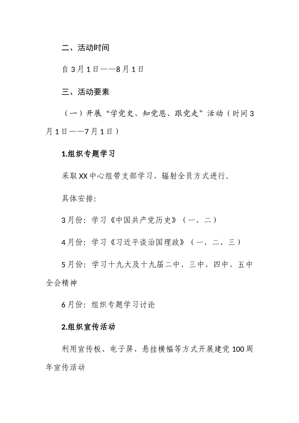 （20篇）100周年党史教育资料汇编_第3页