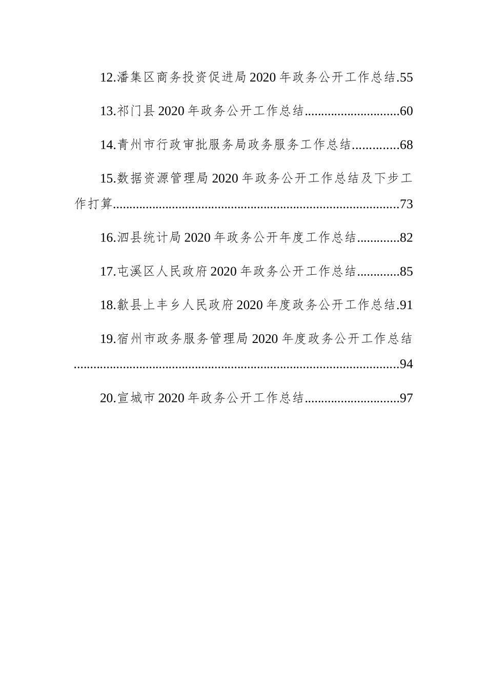 （20篇）2020年政务公开工作总结汇编_第2页