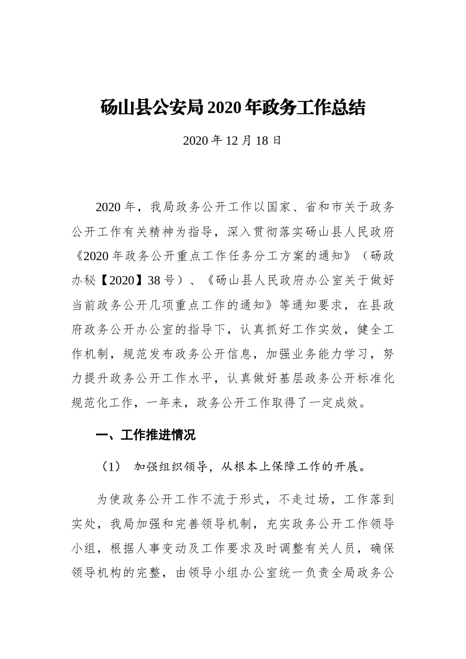 （20篇）2020年政务公开工作总结汇编_第3页