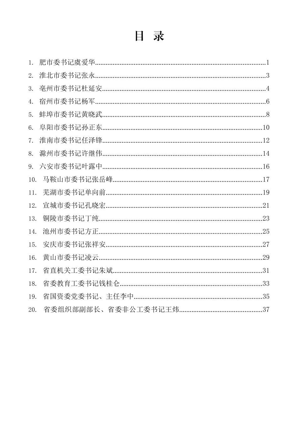 （20篇）2021年安徽省委直接管理的党委书记抓基层党建工作述职报告汇编_第2页