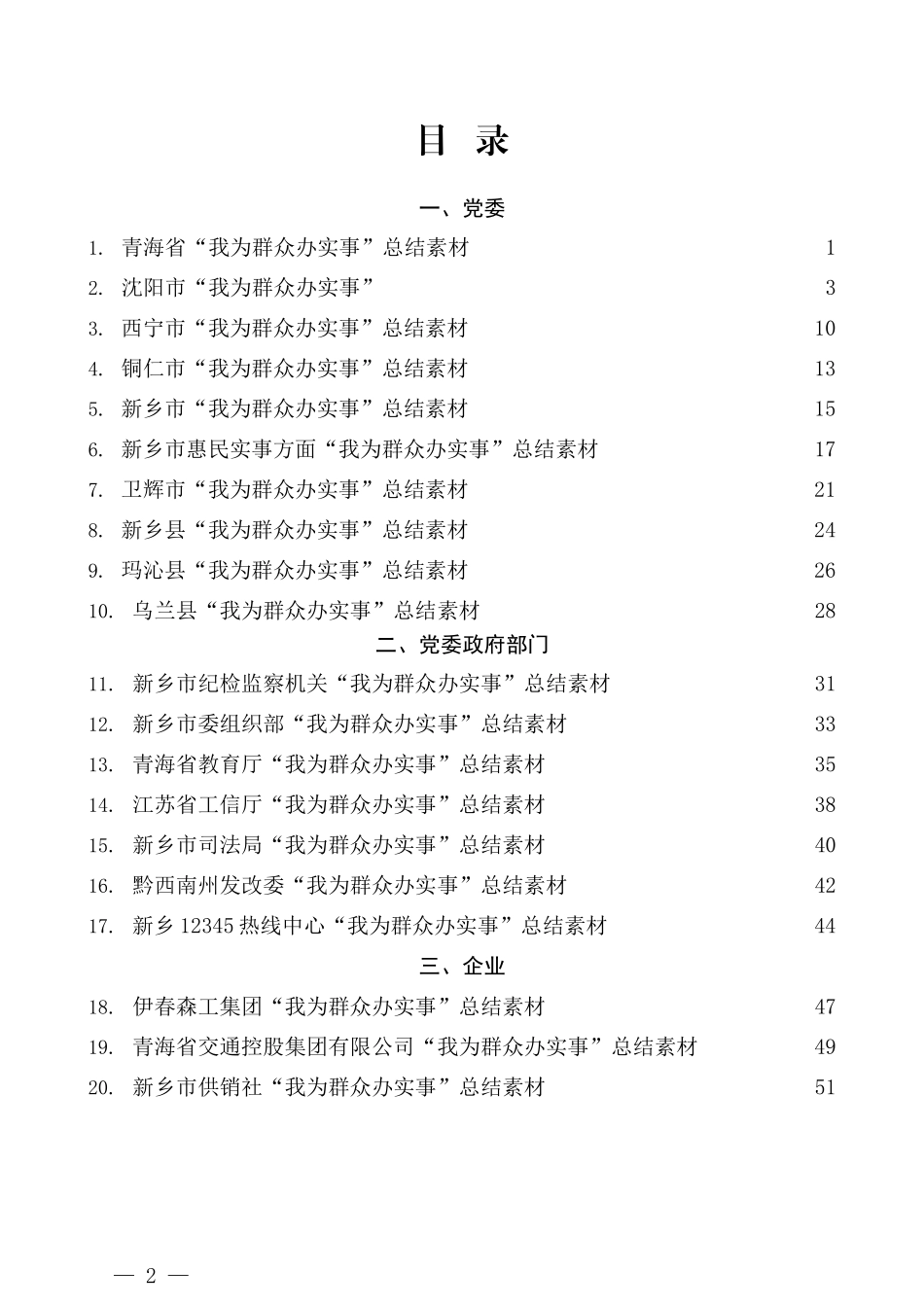 （20篇）党史学习教育“我为群众办实事”经验交流工作总结汇编_第2页