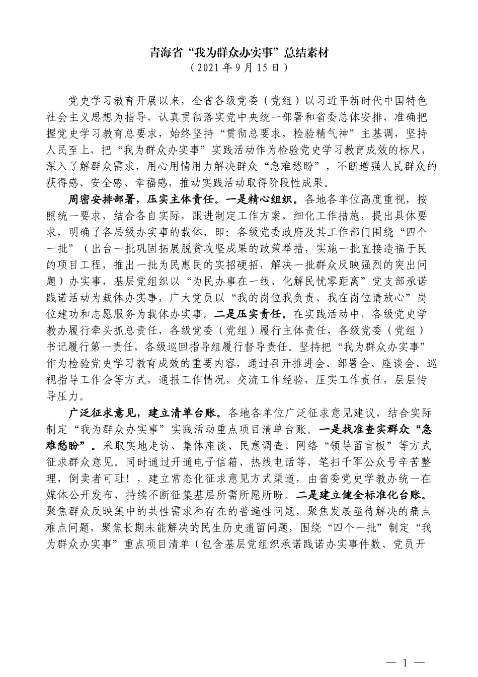 （20篇）党史学习教育“我为群众办实事”经验交流工作总结汇编_第3页