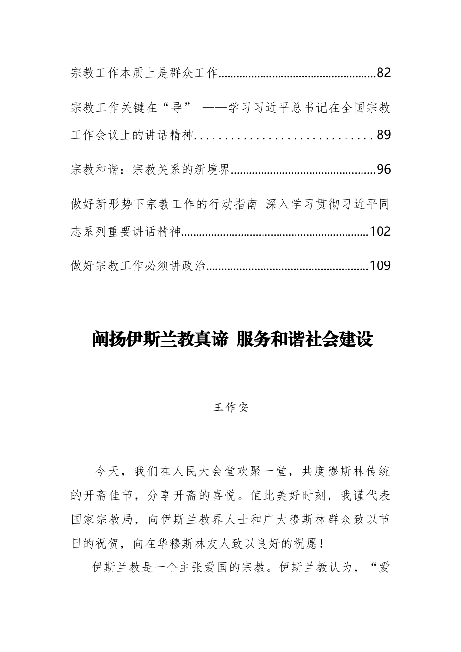 （20篇）国家宗教事务局王作安公开讲话文章汇编（三）_第2页