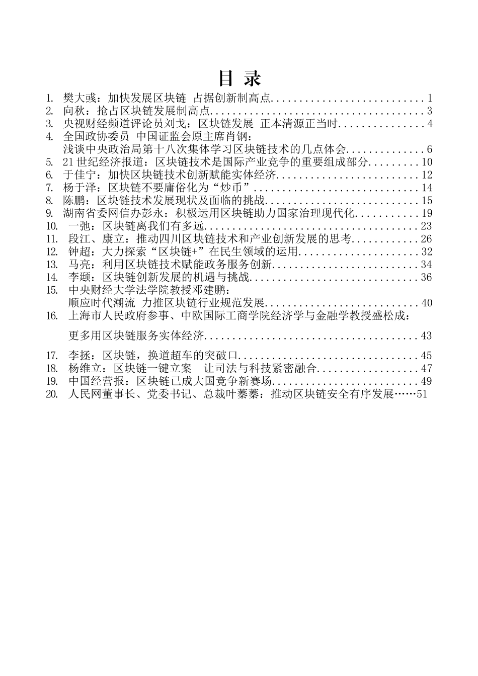 （20篇）学习“区块链技术发展现状和趋势”心得体会汇编_第2页