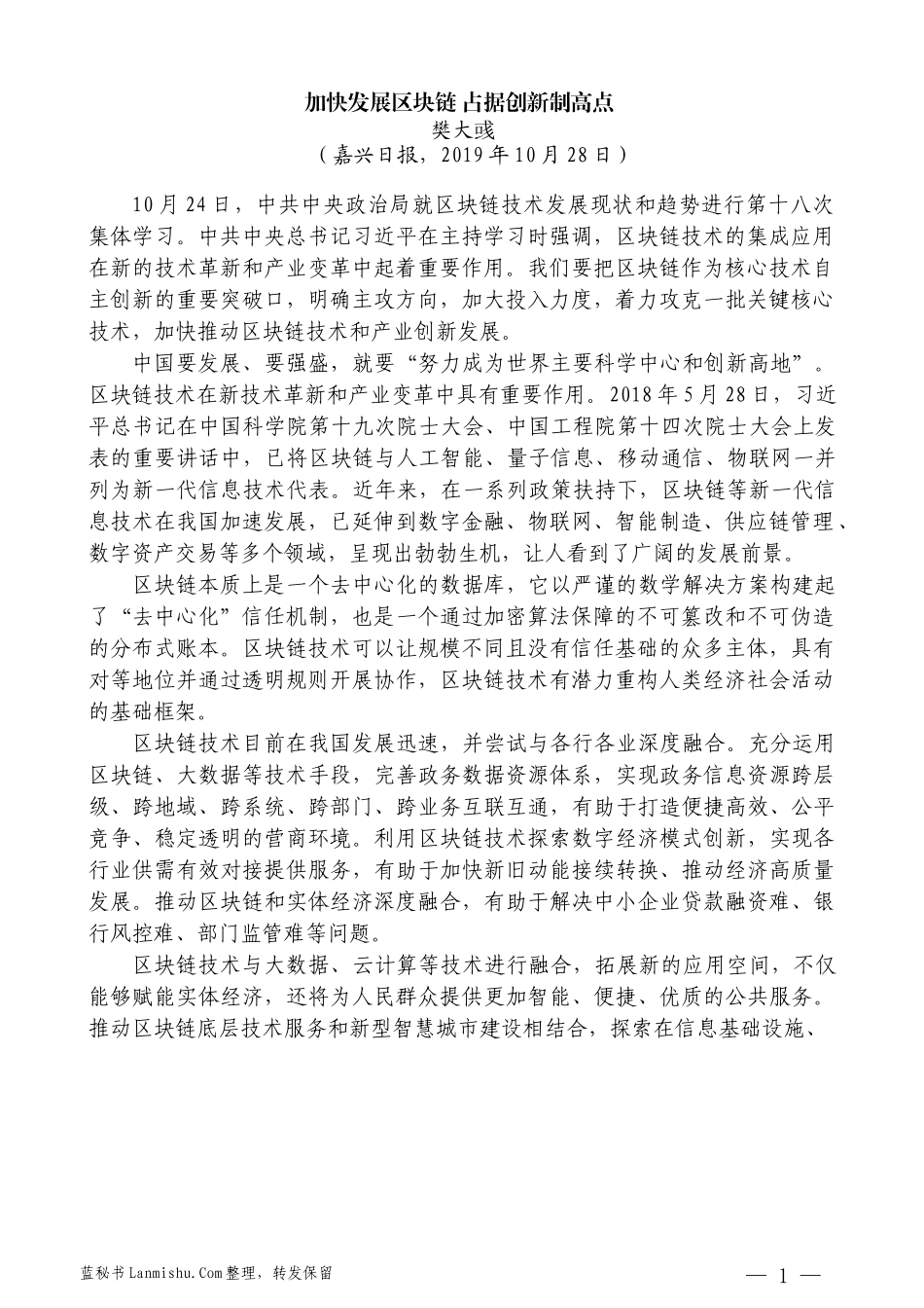 （20篇）学习“区块链技术发展现状和趋势”心得体会汇编_第3页