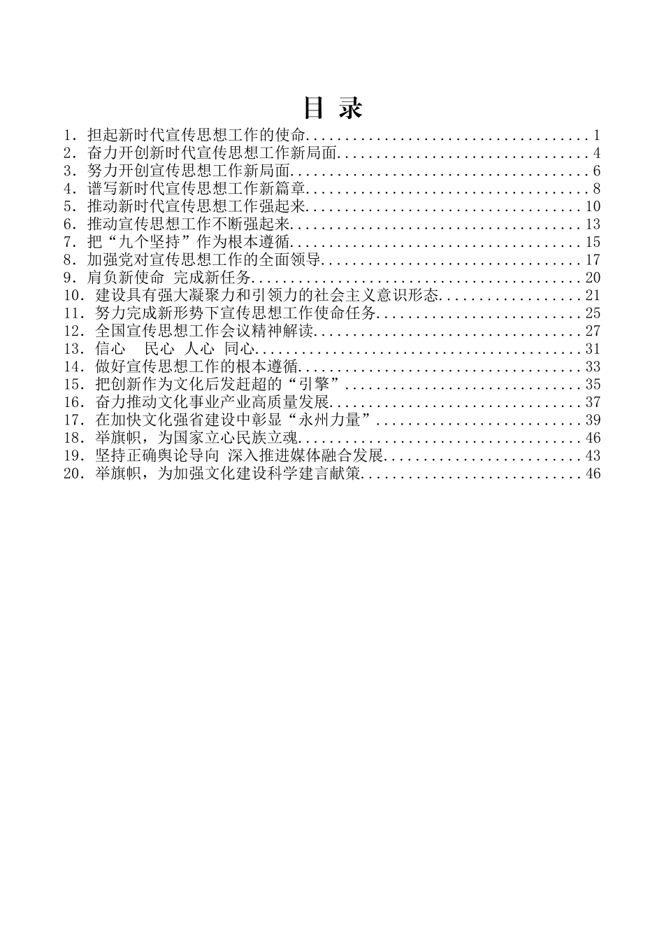 （20篇）学习全国宣传工作会议心得体会汇编_第2页