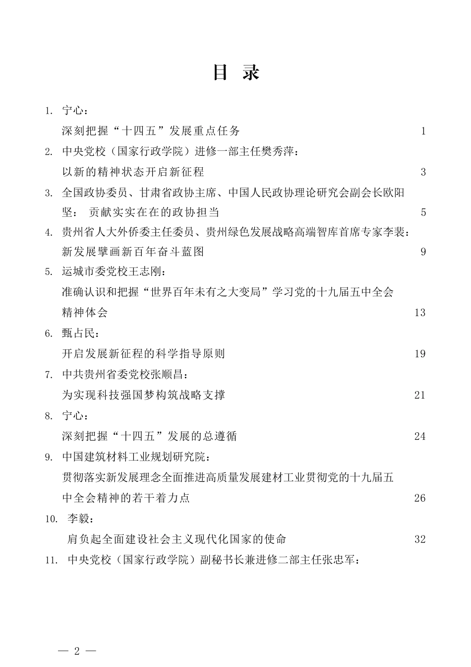 （20篇）学习十九届五中全会精神心得体会汇编（三）_第2页