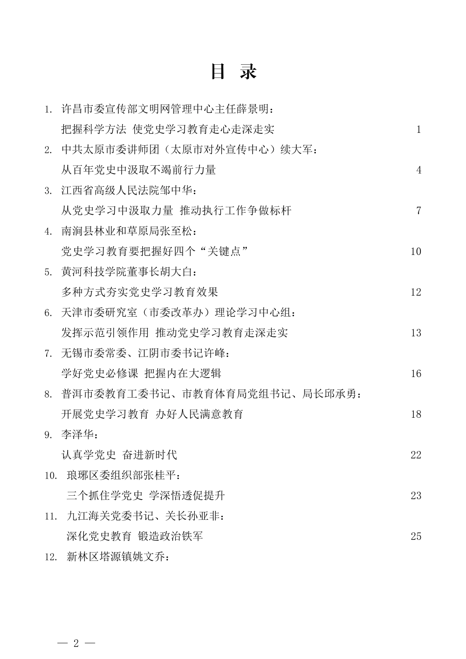 （20篇）深化党史学习教育心得体会汇编_第2页