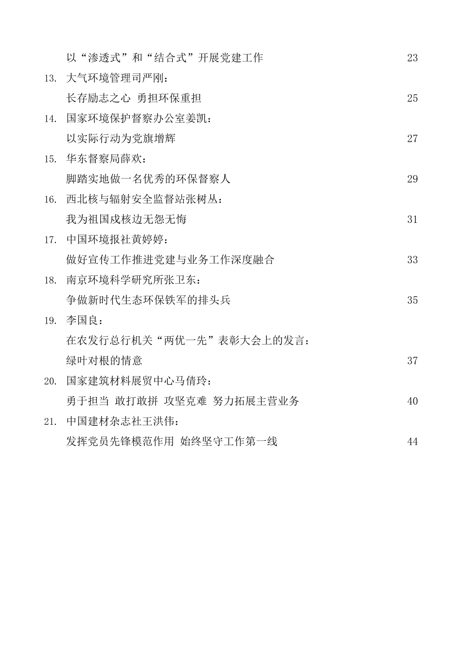 （21篇）优秀共产党员、党务工作者和先进基层党组织“两优一先”先进事迹、优秀事迹材料汇编_第3页