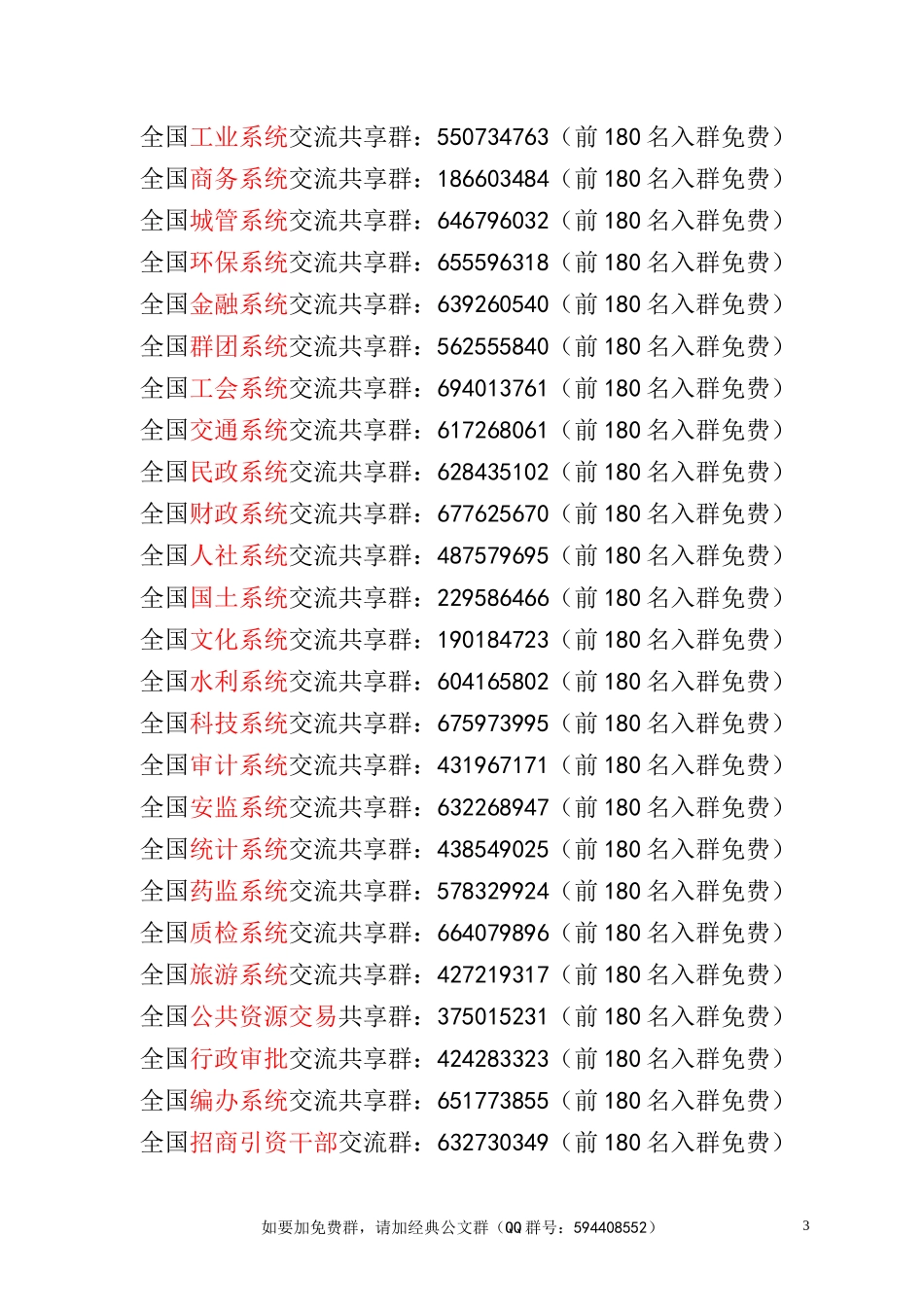 （21篇）各条线各部门2018年工作计划汇编_第3页