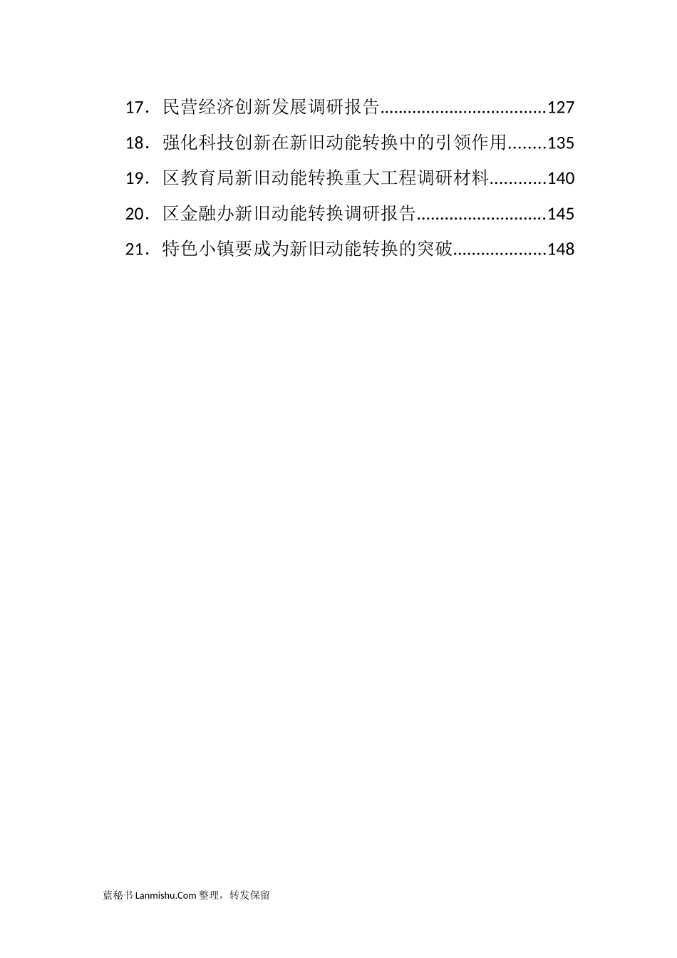 （21篇）新旧动能转换专题调研报告汇编_第2页