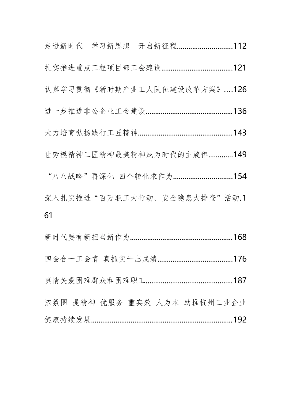 （21篇）杭州市总工会郑荣胜公开讲话文章汇编_第2页