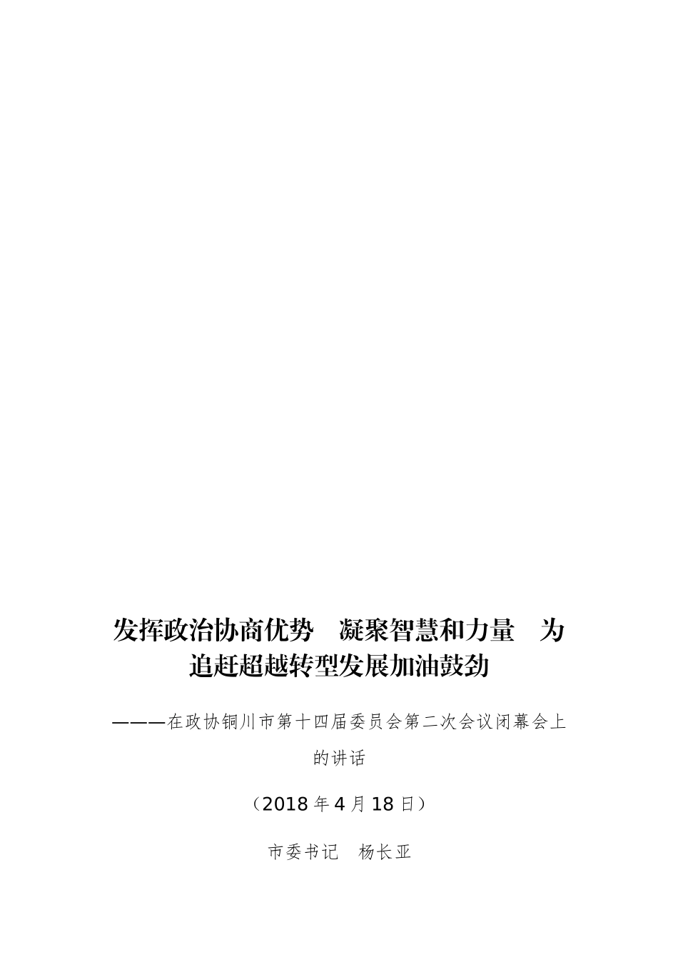 （21篇）铜川市杨长亚公开讲话文章汇编_第3页