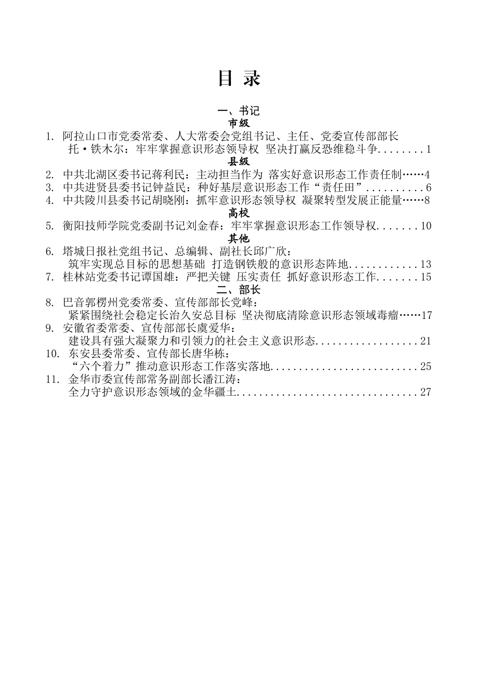 （22篇）2019年关于意识形态工作讲话理论文章汇编_第2页