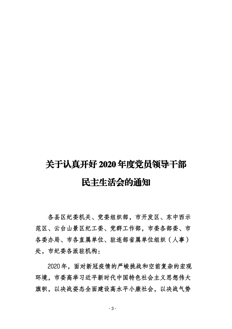 （22篇）2020年民主生活会素材汇编（一）_第3页