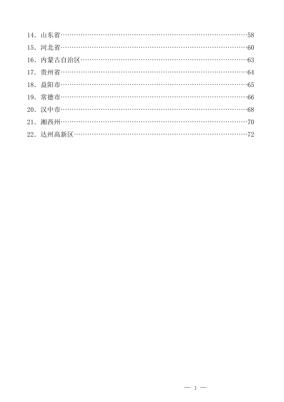 （22篇）2022年一季度经济形势分析、经济工作素材汇编_第3页