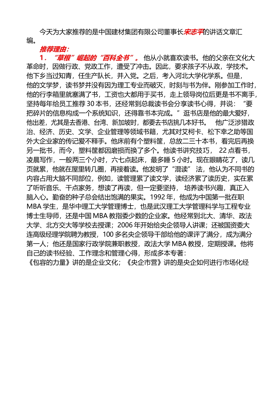 （22篇）中国建材集团宋志平2019年上半年讲话文章汇编_第2页