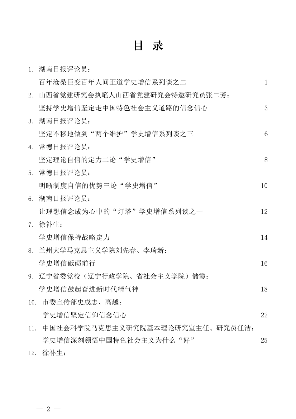 （22篇）党史学习教育学史增信专题心得体会理论文章汇编_第2页