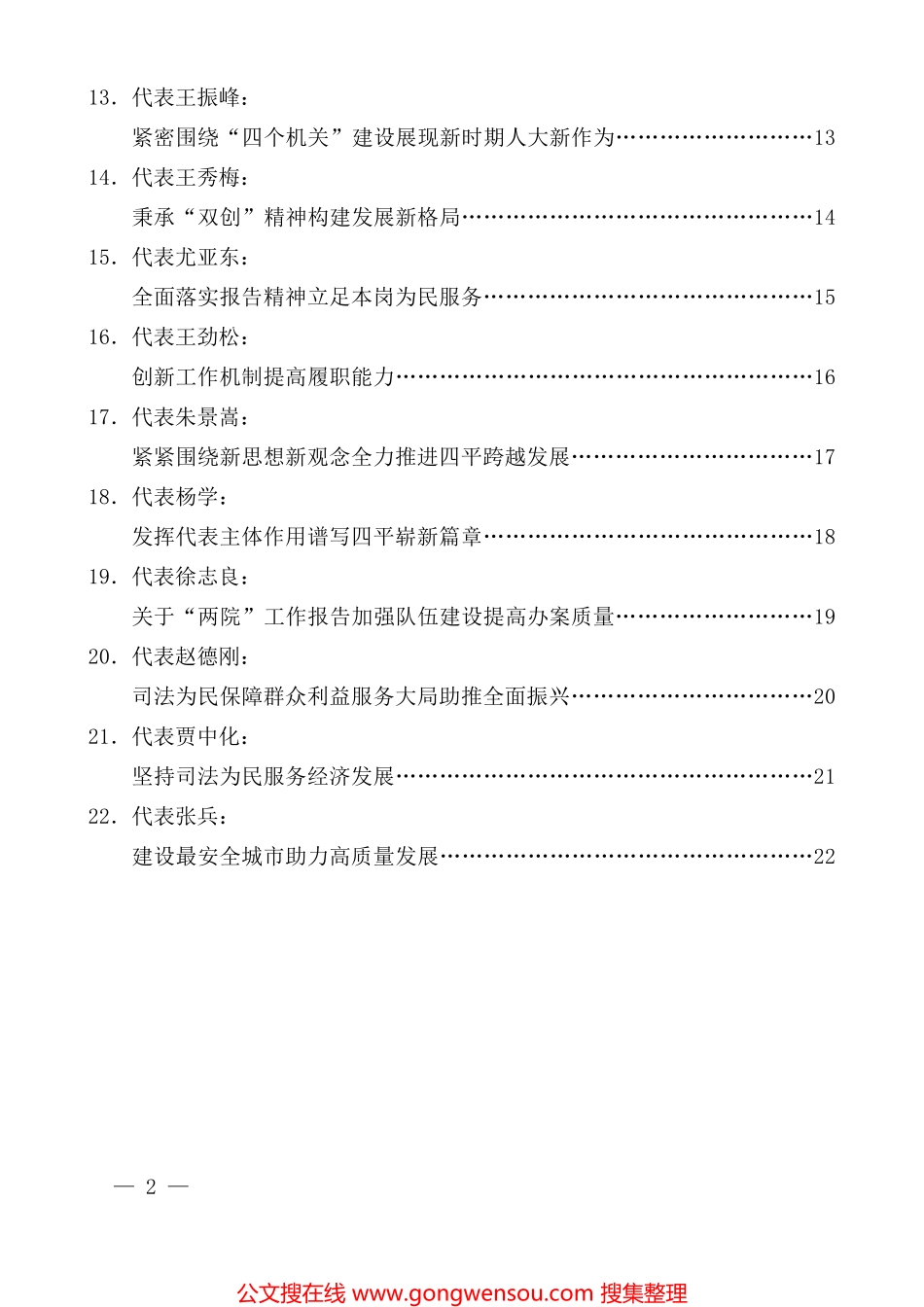 （22篇）四平市九届人大一次会议代表发言材料汇编_第3页