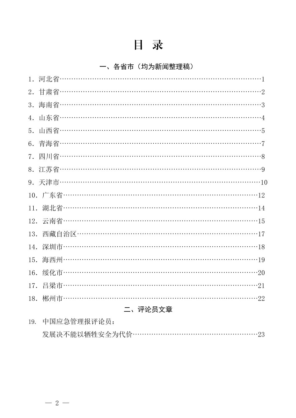 （22篇）学习2022年全国安全生产电视电话会议精神心得体会汇编_第2页