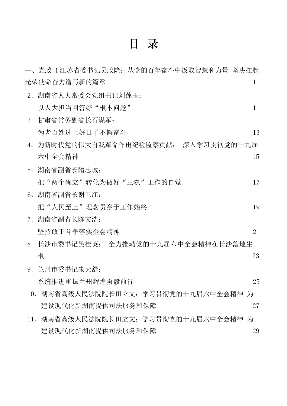 （22篇）学习六中全会精神心得体会素材汇编（七）_第2页